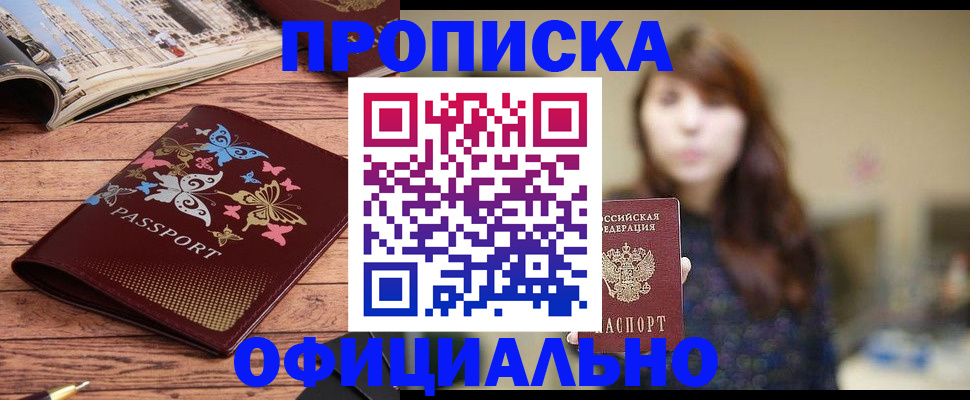 временная регистрация для всех в Свирске